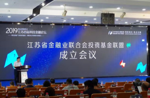 江蘇首屆科技金融論壇