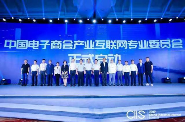 2019中國產業互聯網峰會